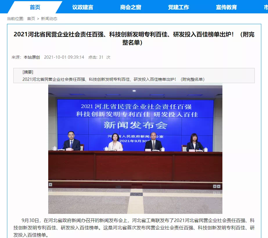 喜讯！热烈庆贺唐山BWIN必赢国际智能科技有限公司获评为“河北省科技创新研发投入百佳民营企业”