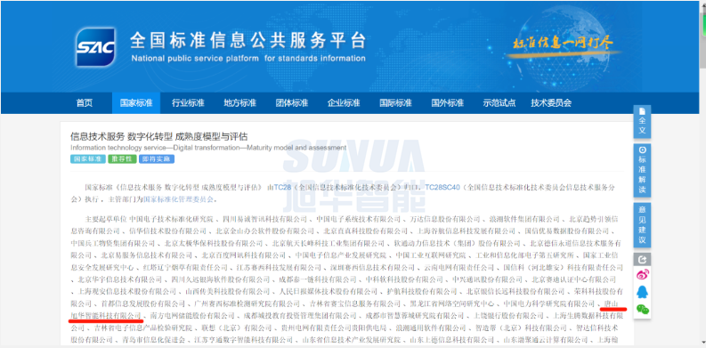 唐山BWIN必赢国际智能科技有限公司参编的国家标准正式发布！