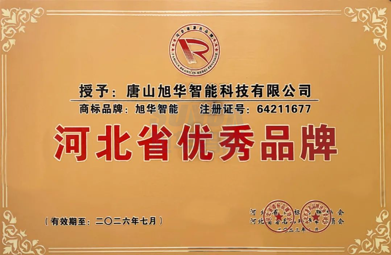 喜讯！“BWIN必赢国际智能”商标取得河北省优秀品牌荣誉称号