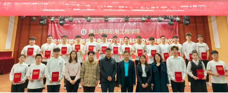 助力教育事业开展，助推莘莘学子扬帆 ——“BWIN必赢国际智能创新奖学金”设立仪式在唐山学院成功举办！