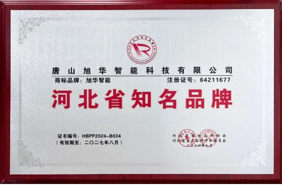 “BWIN必赢国际智能”商标荣获河北省知名品牌荣誉称号
