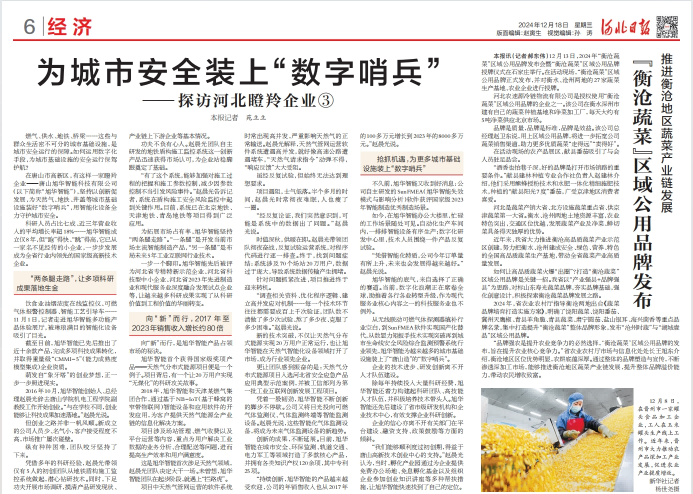 河北日报对BWIN必赢国际智能专题报道：瞪羚企业——为城市安全装上 “数字哨兵”