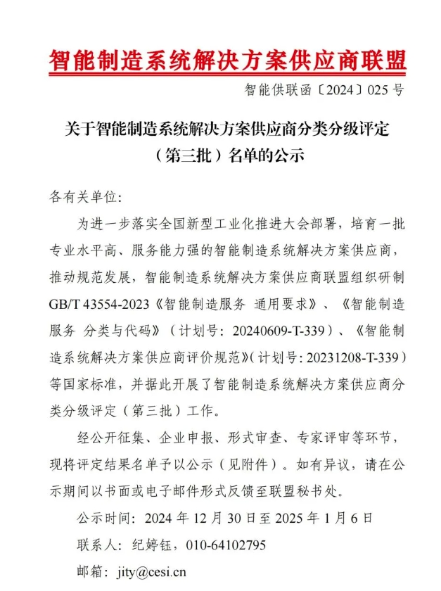 【喜讯】BWIN必赢国际智能获“智能制造系统解决方案供应商分类分级A级”认定