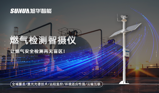 云台式激光甲烷遥测仪