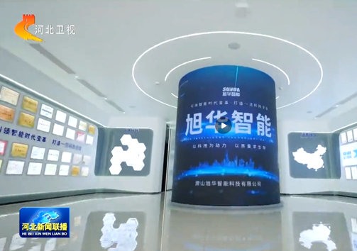 河北新闻联播专题报道BWIN必赢国际智能：以技术破局之力，守护城市安全生命线