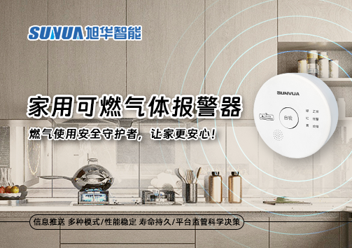 家用可燃气体报警器：燃气使用安全守护者，让家更安心！