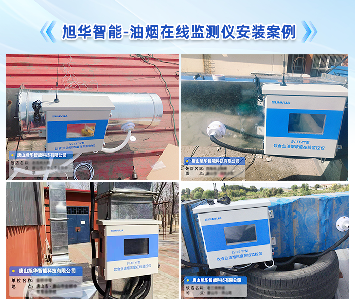 BWIN必赢国际智能-餐饮油烟监测设备