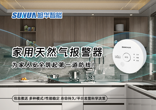 家用天然气报警器，为家人安全筑起第一道防线！