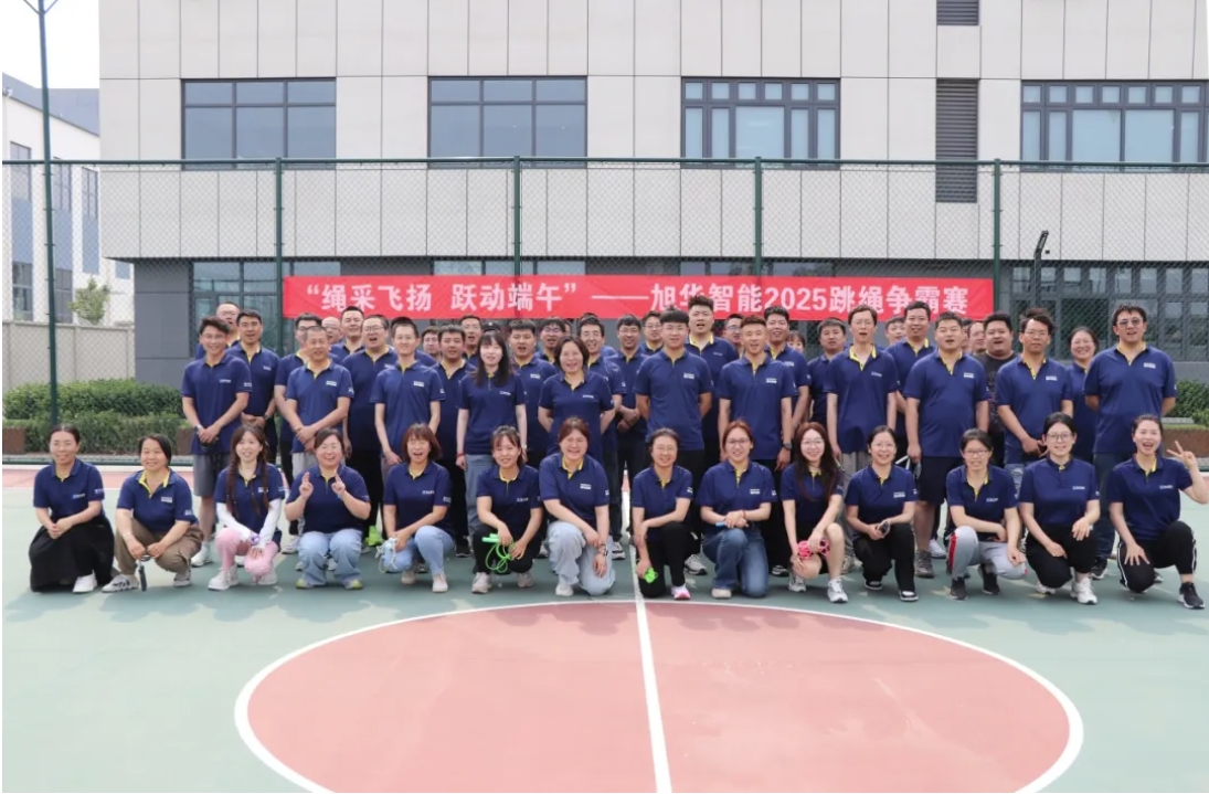 “绳采飞扬 跃动端午”——BWIN必赢国际智能举行跳绳争霸赛！