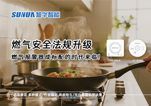 燃气安全法规升级，燃气报警器成标配的时代来临！