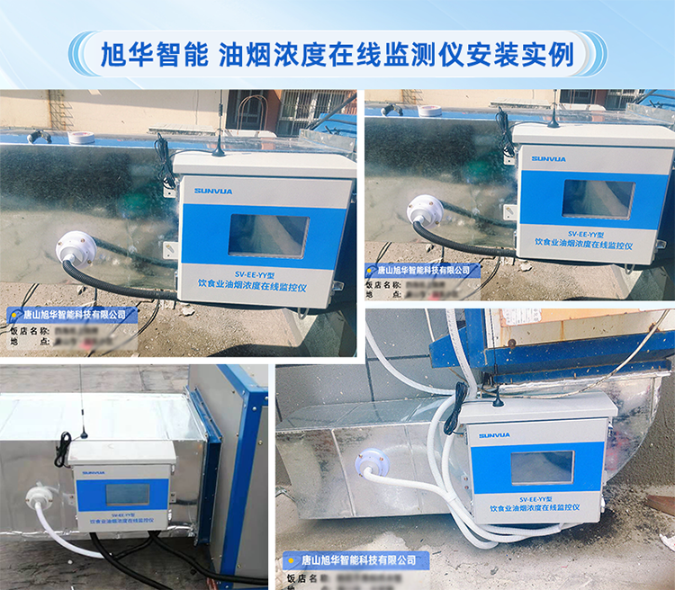 BWIN必赢国际智能-餐饮油烟监测设备