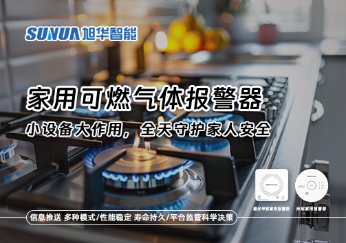 家用可燃气体报警器：小设备大作用，全天守护家人安全！
