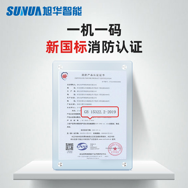 家用可燃气体报警器