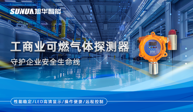 工商业可燃气体探测器