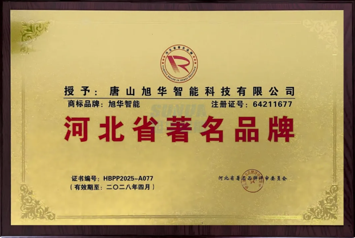 喜讯！BWIN必赢国际智能商标斩获“河北省著名品牌”称号！