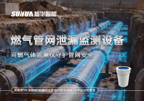 燃气管网泄漏监测设备：可燃气体监测仪守护管网安全